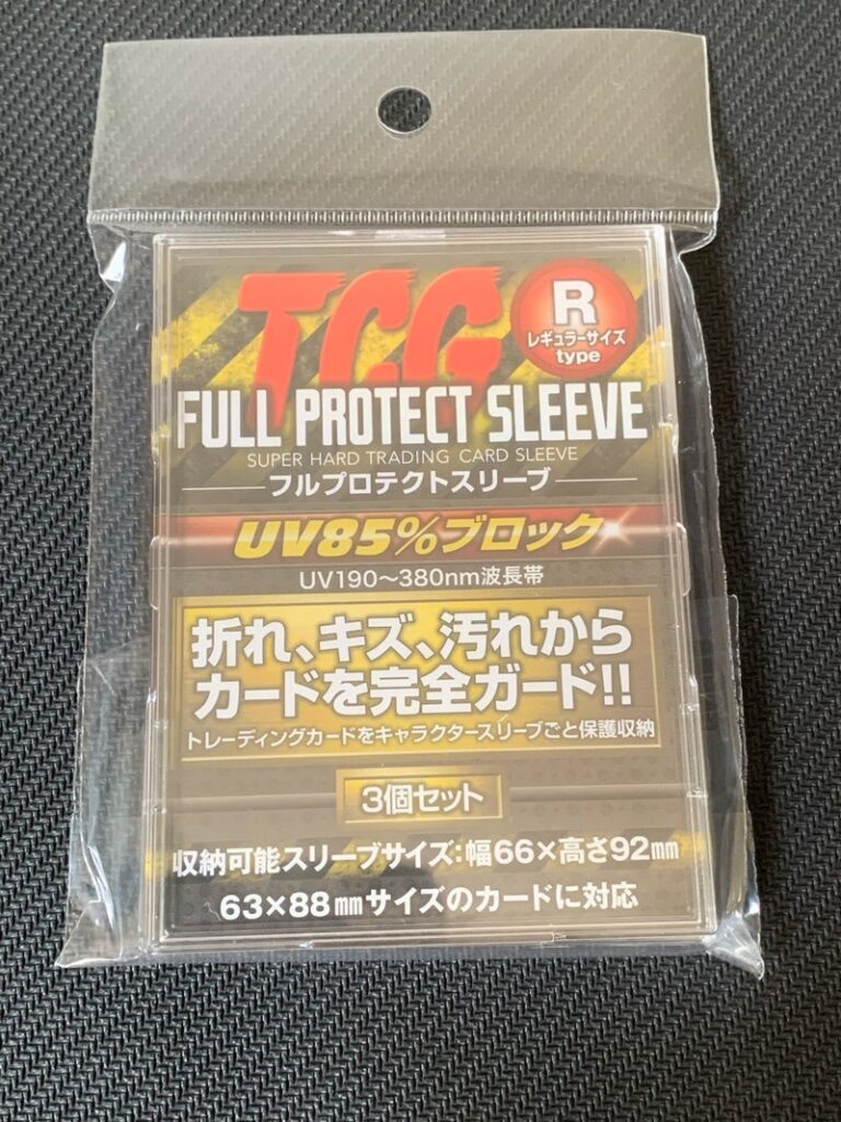 ポケカや遊戯王（他TCG）の保管におすゝめ。フルプロテクトスリーブR