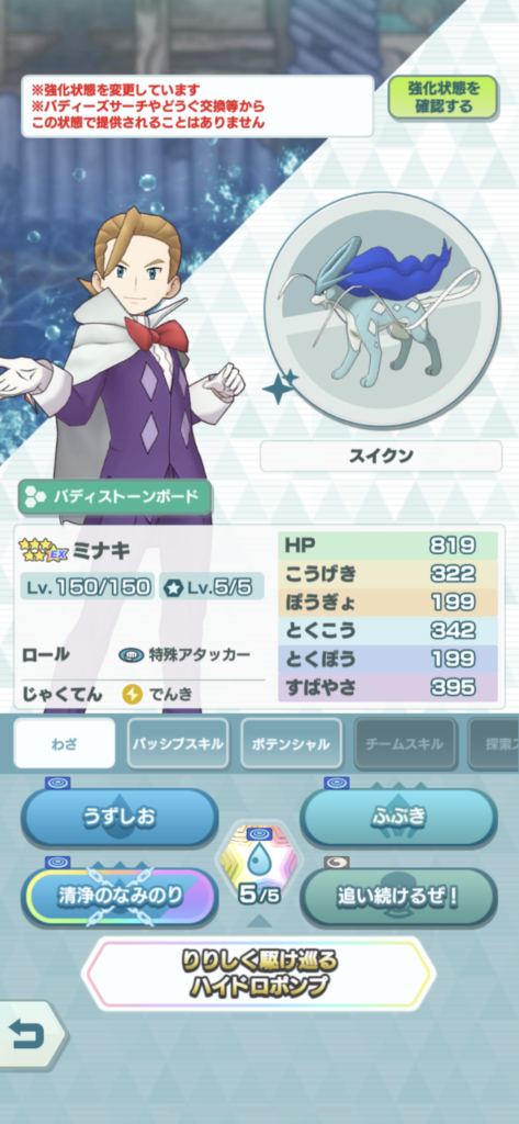 【ポケマス】ミナキ＆スイクン バディストーンボード