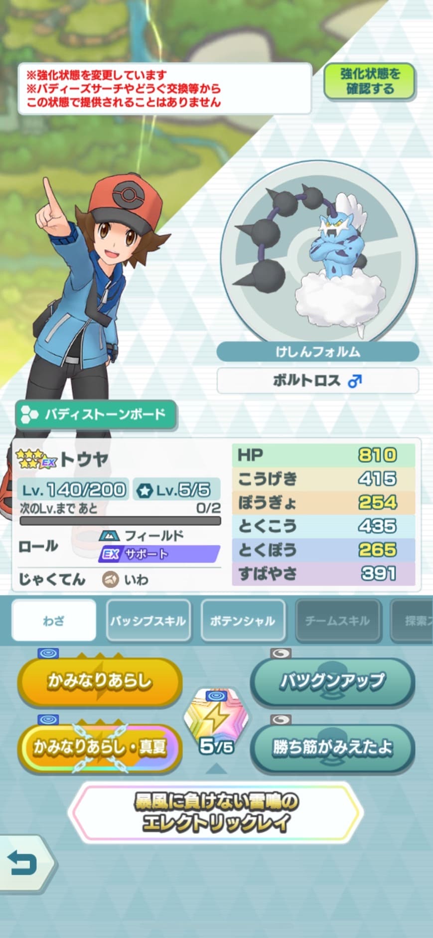 【ポケマス】トウヤ&ボルトロス バディストーンボード