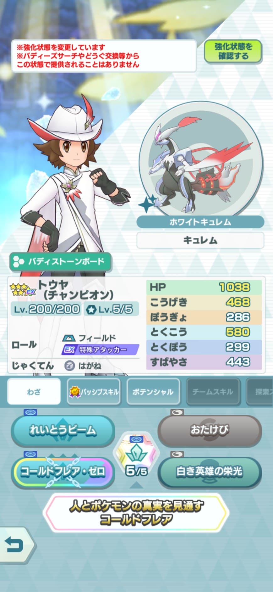 【ポケマス】トウヤ(チャンピオン)&キュレム バディストーンボード