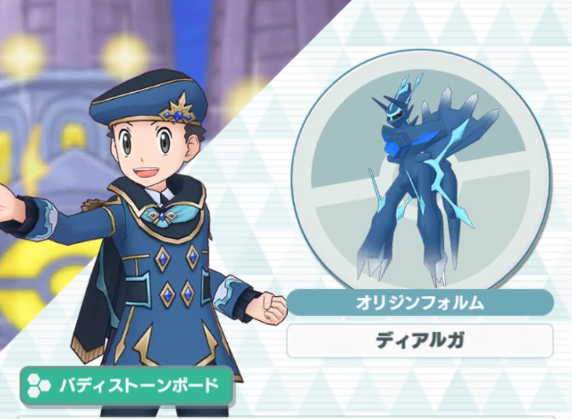 【ポケマス】コウキ(チャンピオン)＆ディアルガ　バディストーンボード